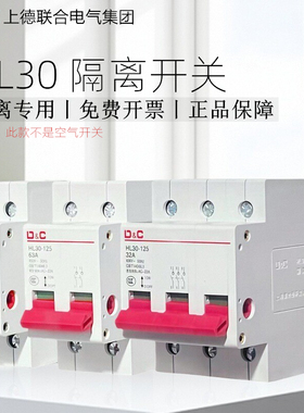D&C上德 HL30-100 1P 2P 3P导轨式隔离开关32A 63安 100A 总开关