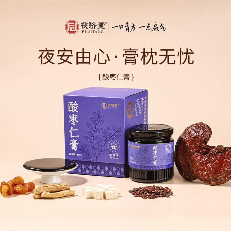 茯济堂酸枣仁膏古法熬制夜用膏方图片