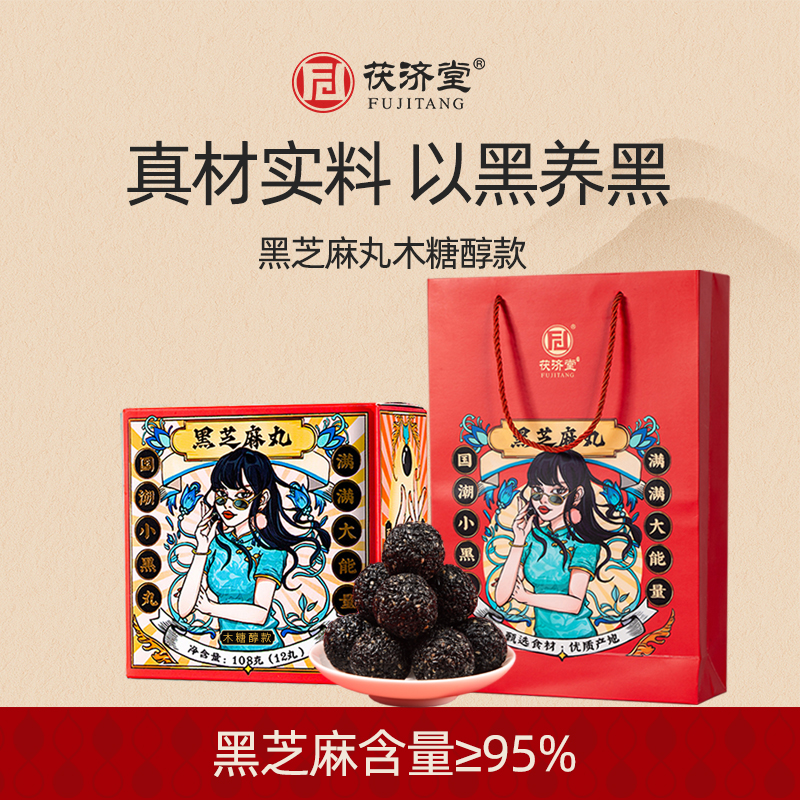 茯济堂黑芝麻丸木糖醇95%浓度