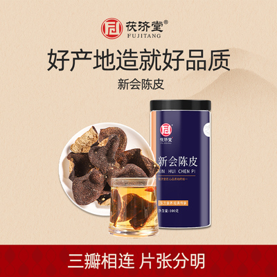 茯济堂 新会陈皮 100克/瓶 广东新会特产 正宗包邮泡水煲汤干货