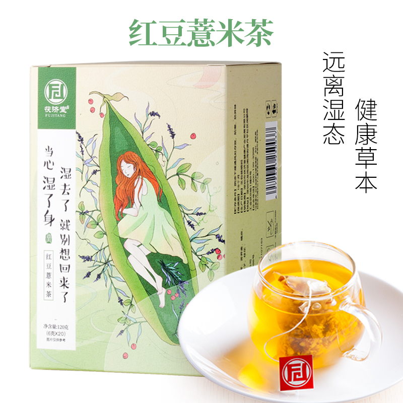 济堂本草适合体质人群红豆薏米茶