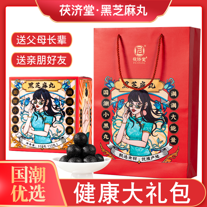 茯济堂黑芝麻丸国潮休闲养生零食旅游办公室熬夜黑色健康食品小吃
