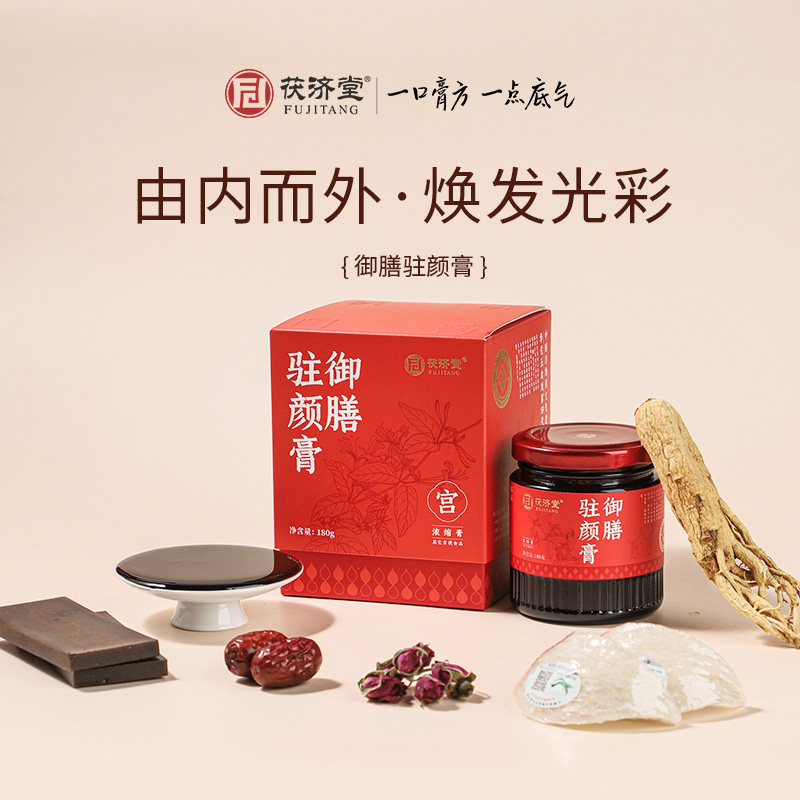茯济堂御膳驻颜膏焕发光彩的滋养本草熬制膏方女神养生膏女性伴侣