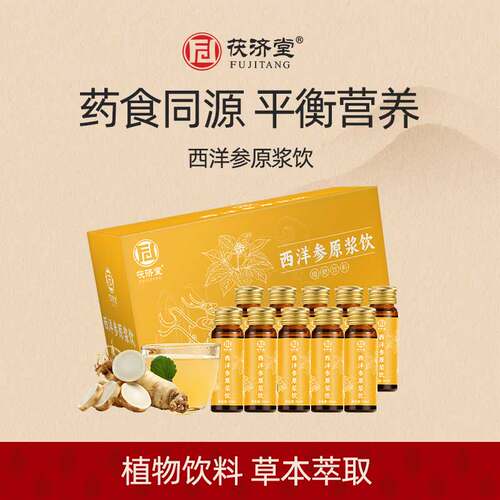 茯济堂西洋参正品原浆饮