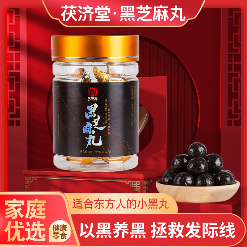 茯济堂黑芝麻丸手工制丸旅游办公室辟谷东方巧克力养生休闲零食