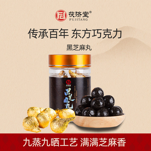 茯济堂黑芝麻丸手工办公室养生