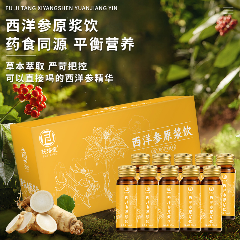 茯济堂西洋参正品原浆饮