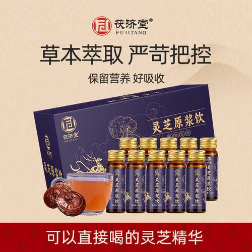 茯济堂灵芝原浆饮官方正品