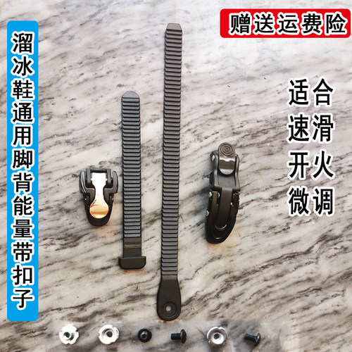 调节扣子轮滑鞋能量带芭扣溜冰鞋