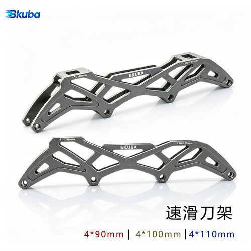 BKUBA碳纤轻量专业竞技速滑刀架