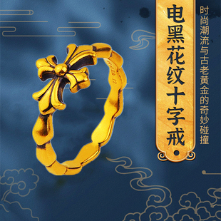诺诗珠宝足金鸢尾花戒指个性复古时尚十字黑金指环素款情侣对戒