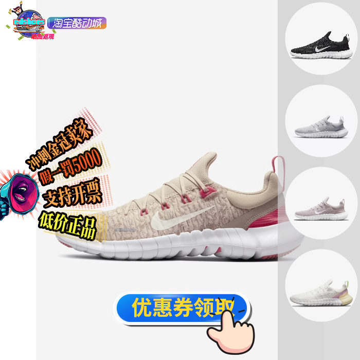 Nike耐克 Free Run 5.0女子公路跑步鞋 CZ1891-102-100-402-001-封面