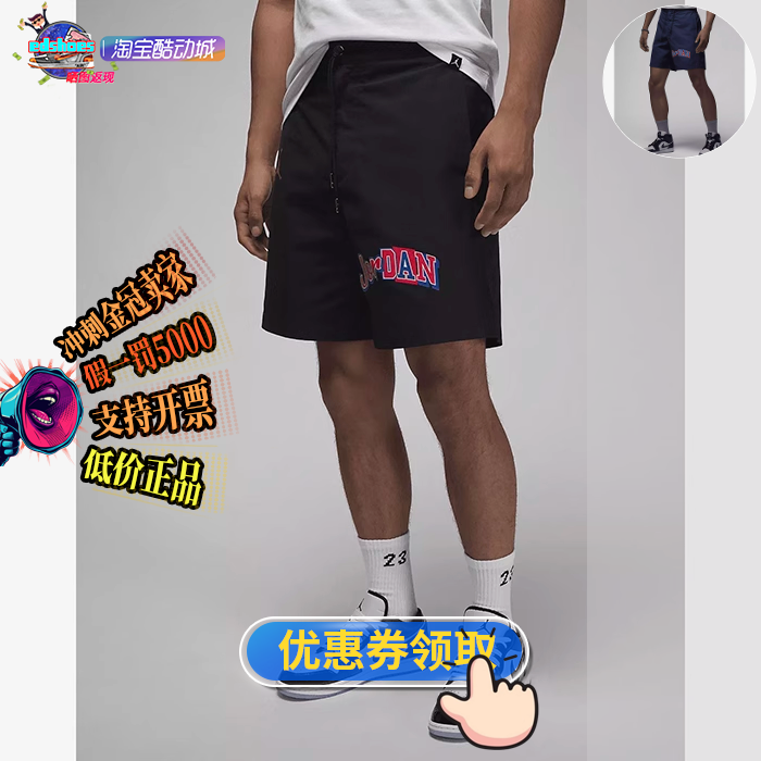 酷动城Air Jordan 梭织男子运动短裤 FQ0361-010-410