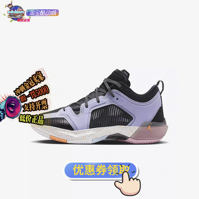 酷动城Air Jordan XXXVII AJ37男子篮球鞋 FD8700-001