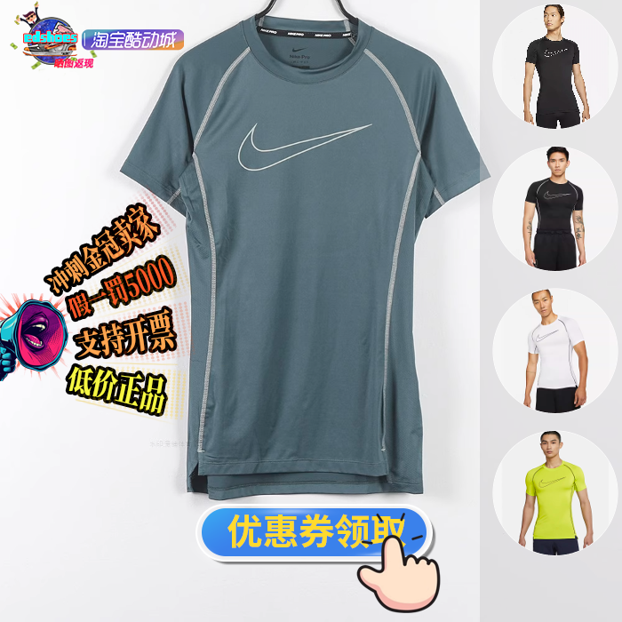 NIKE男子速干緊身短袖訓練健身衣