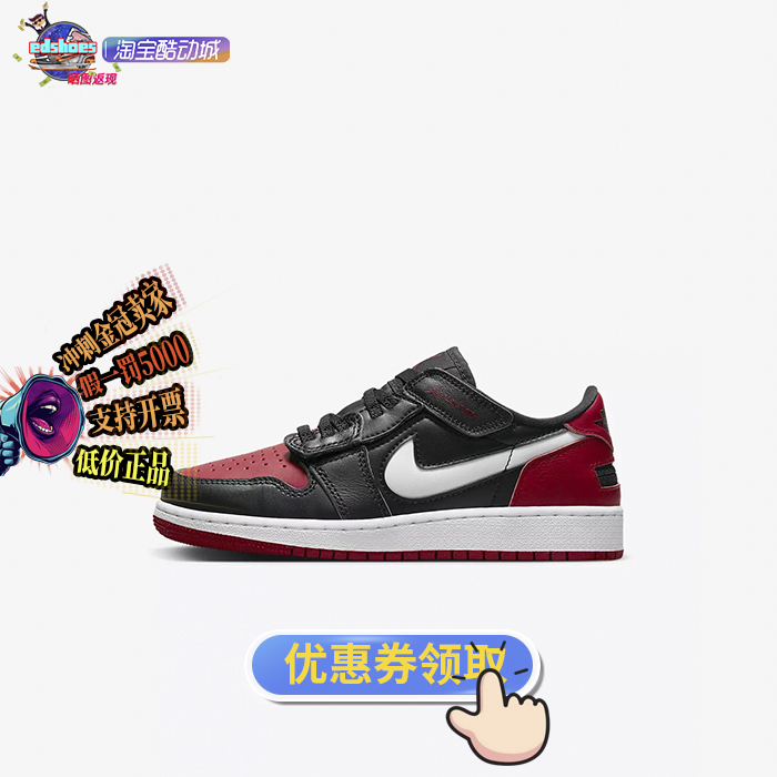 酷动城Air Jordan Low Flyease AJ1大童板鞋休闲鞋 DN4639-066