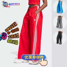 阿迪达斯三叶草阔腿女子运动长裤 IV9318 IV9317 IV9316 IV9315