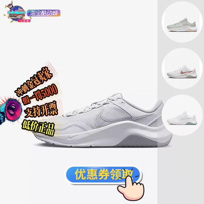 耐克Legend Essential 3 Next Nature女子训练鞋DM1119-004-101