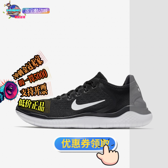 Nike 耐克 Free RN 2018 男子运动板鞋休闲鞋 942836-001