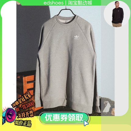 酷动城阿迪达斯三叶草男子运动卫衣套头衫 H34645 H34642