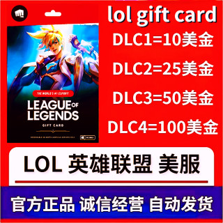 LOL美服联盟10 25 50 100美金充值卡 1240 3190 6500 13500点券RP