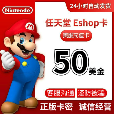 任天堂Switchns美区50美金充值卡