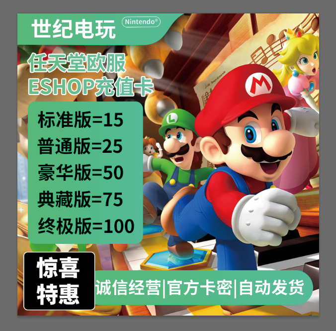 任天堂eshop欧盟Switch欧区点卡ns欧洲充值卡15 25 50 欧元欧区 电玩/配件/游戏/攻略 任天堂 eshop 原图主图