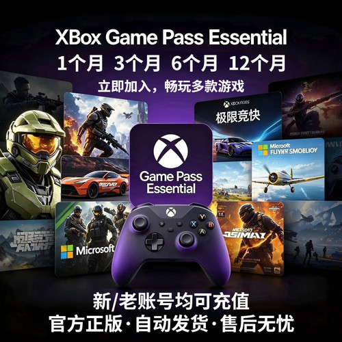 XboxGamePassessential兑换码