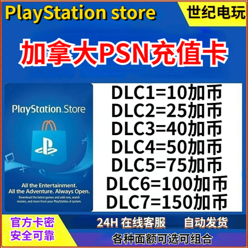 psn加服区CAD点卡加币充值兑换