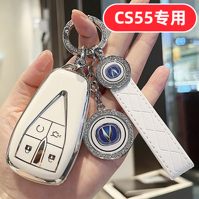 适用长安第二代CS55PLUS CS55P女CS55专用尊贵版蓝鲸版钥匙套三键