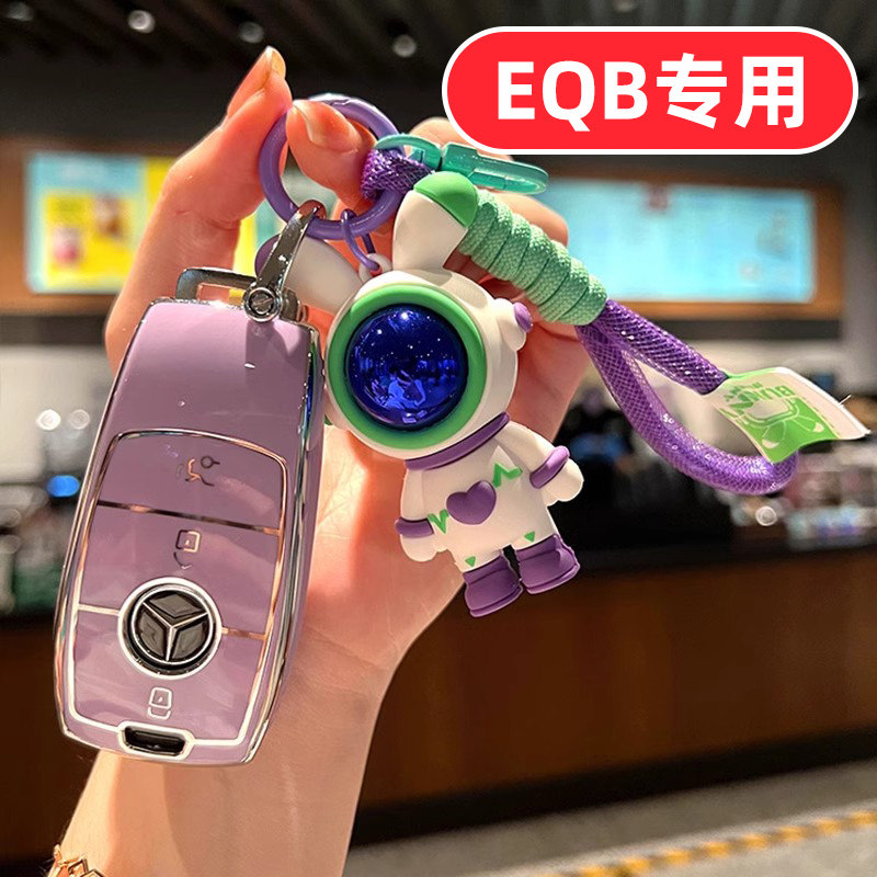 奔驰EQB钥匙套EQB260女士全包可爱卡通专用壳扣轻奢女生男士女款