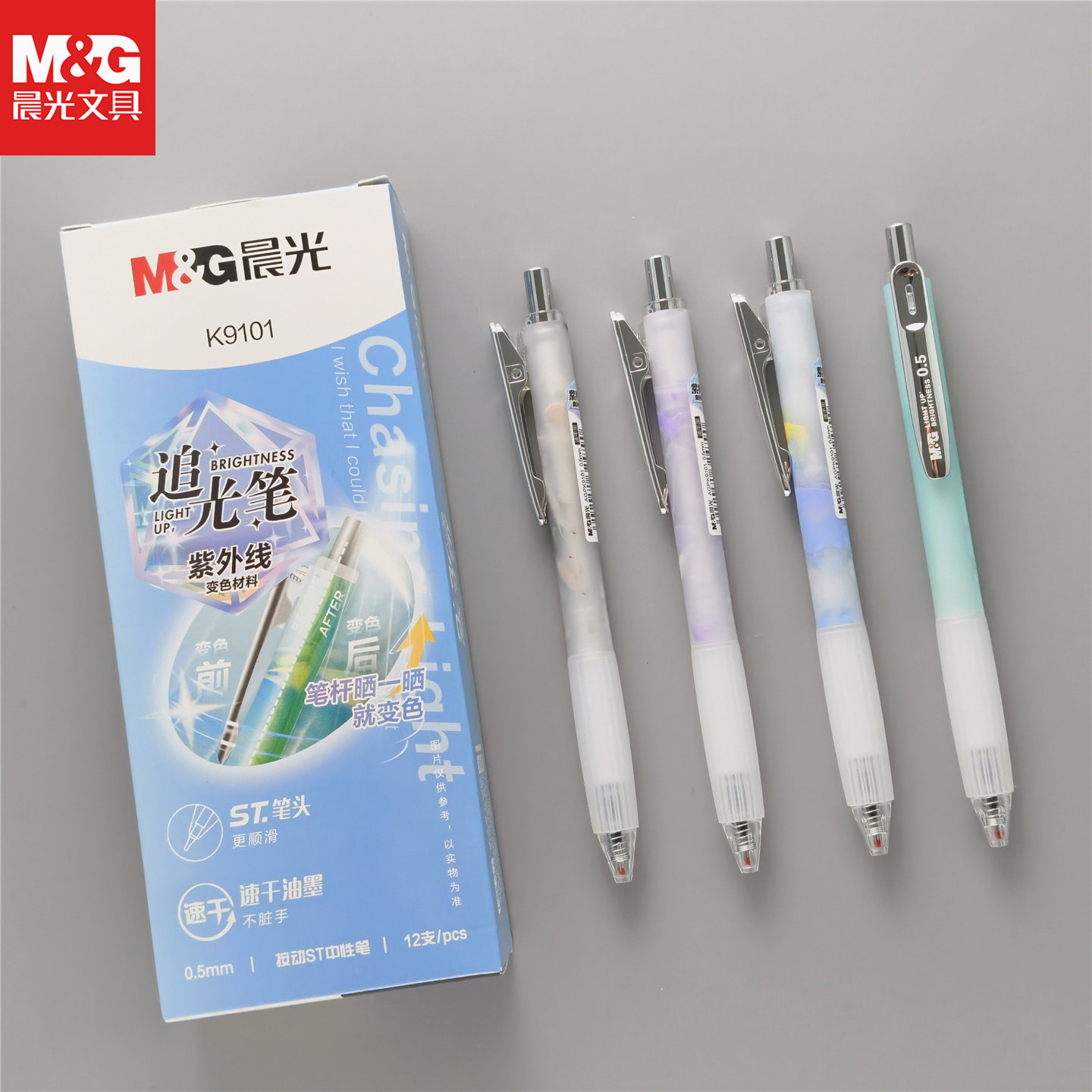 晨光2026新款追光中性笔紫外线阳光照射变色水笔创意趣味文具礼物,文具电教/文化用品/商务用品,中性笔,淘宝优惠券,粉丝福利购,淘宝优惠卷