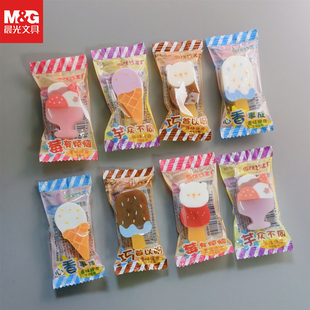 晨光雪糕造型香味橡皮擦独立包装创意有趣小学生文具橡皮礼物奖品