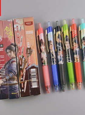 晨光剑来联名中性笔盲盒0.5黑色水笔国潮IP文具陈平安文创奖品
