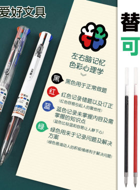 爱好四色合一多功能中性笔按动