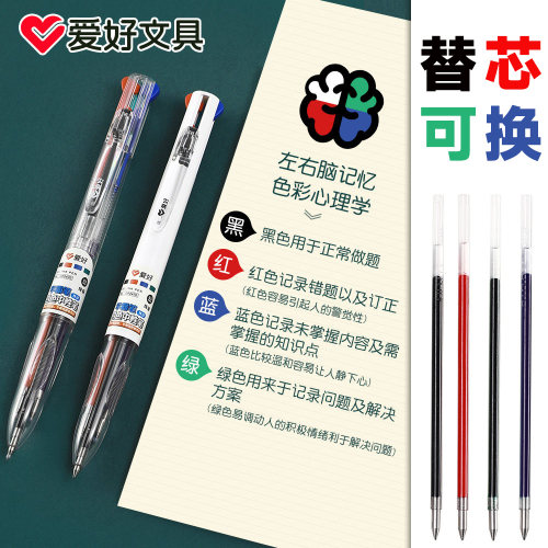 爱好四色合一多功能中性笔按动