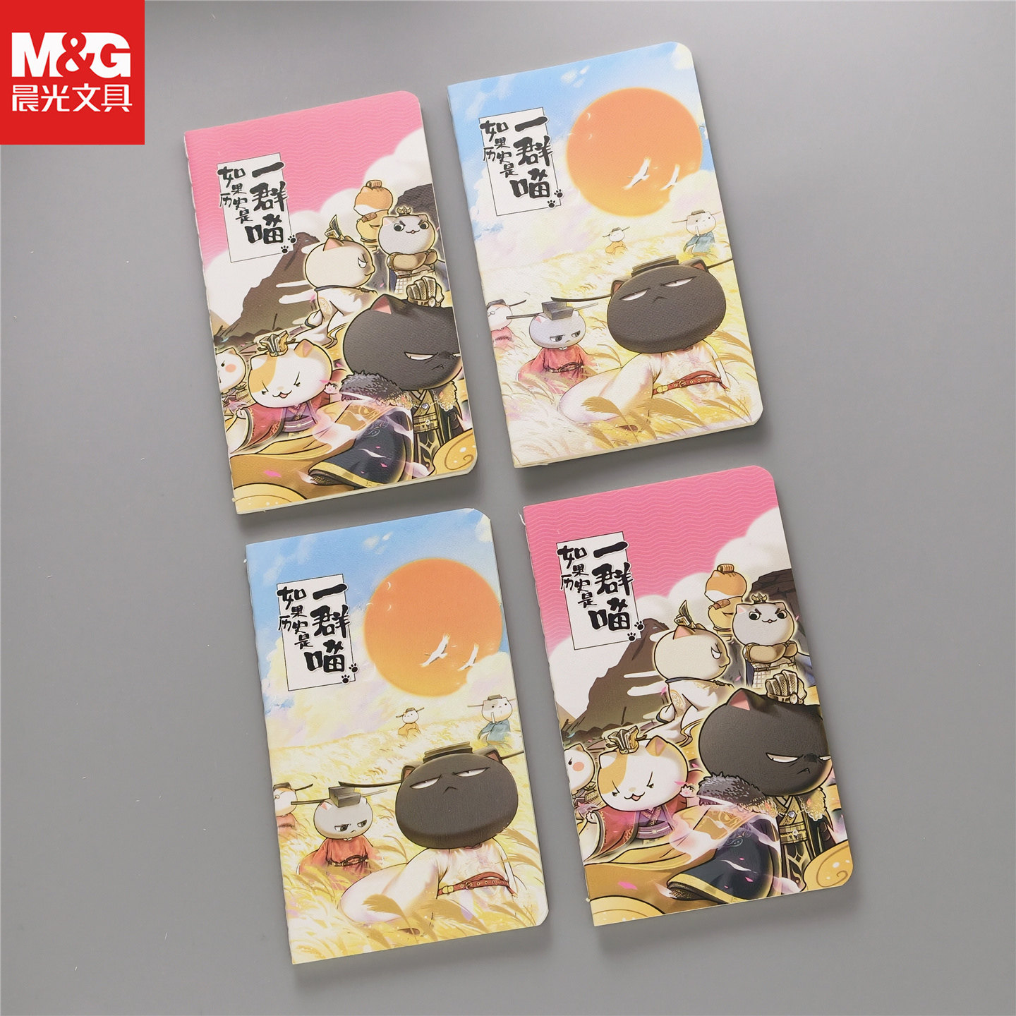 晨光如果历史是一群喵小本子国潮可爱横线本随身口袋本文具小奖品,文具电教/文化用品/商务用品,笔记本/记事本,淘宝优惠券,粉丝福利购,淘宝优惠卷