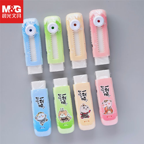 晨光如果历史是一群喵推动橡皮