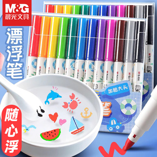 晨光漂浮白板笔儿童趣味画画水面漂浮笔创意DIY创作幼儿园游戏笔