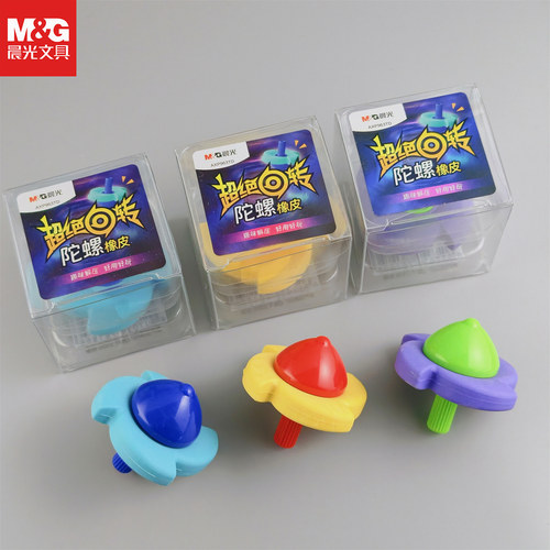 晨光解压陀螺橡皮创意小奖品