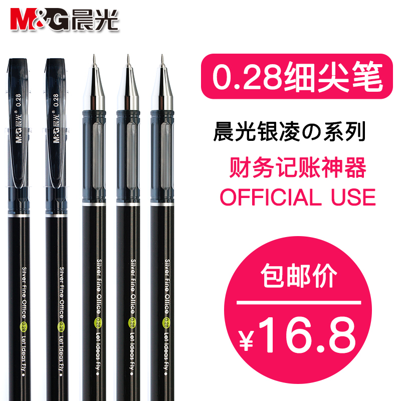 ³¿¹âºÚÉ«ÖÐÐÔ±Ê 0.28mm¼«Ï¸²ÆÎñ֧Ʊ¼ÇÕËרÓÃË®±Ê 12Ö§°üÓÊ10602