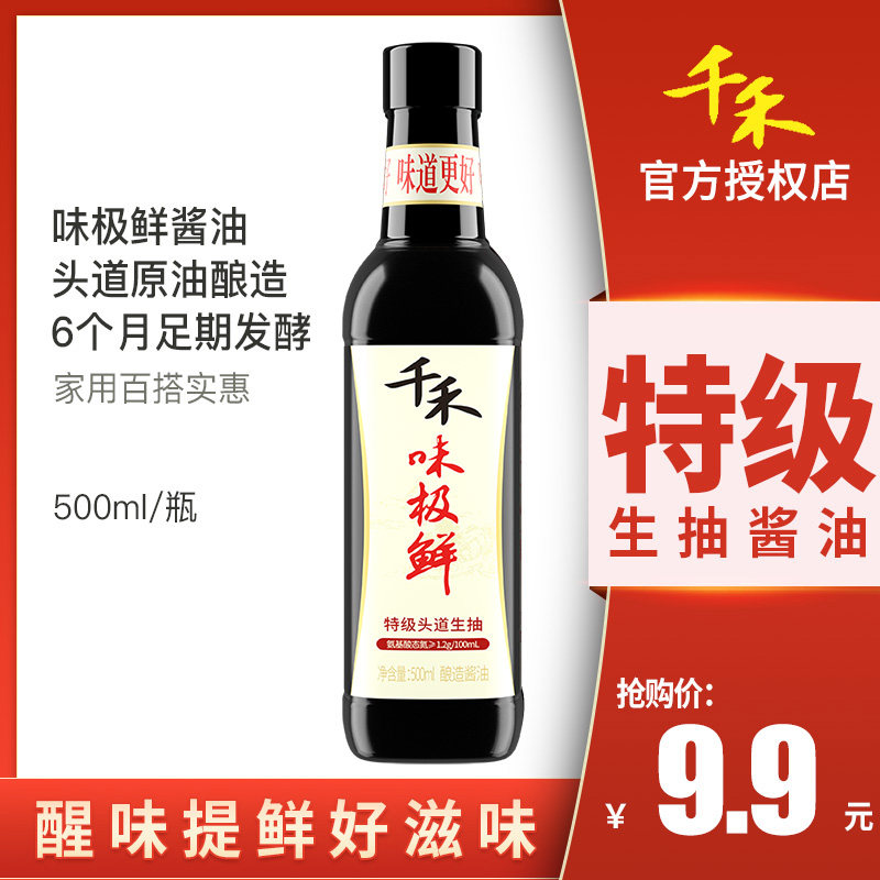 千禾味极鲜特级生抽酱油玻璃瓶装