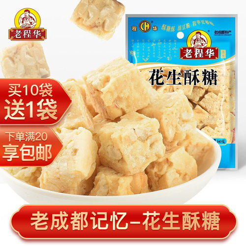 四川特产140g麦芽糖花生酥包邮