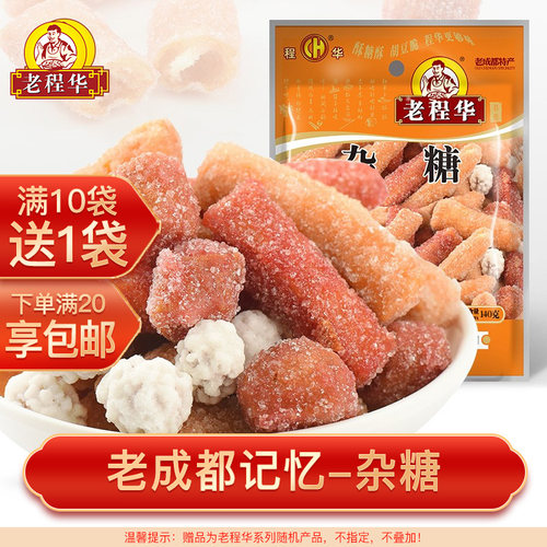 四川特产成都老程华杂140g麻糖