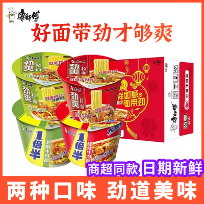 康师傅速食方便面一倍半大分量