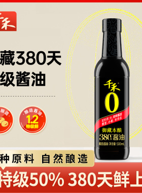 千禾0零添加酱油头道御藏380天500ml装特级生抽酿造酱油