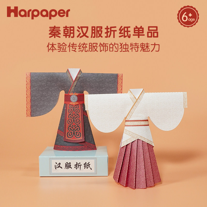 纸上王国汉服折纸传统文化手工diy材料书签幼儿园儿童3d立体剪纸