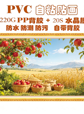 新款五谷丰登自粘贴画苹果麦田丰收装饰画客厅厨房餐厅自粘画横版