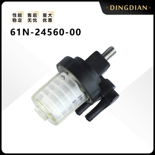 适用于雅马哈海的百胜舷外机汽油滤清器 燃油过滤器61N-24560-00