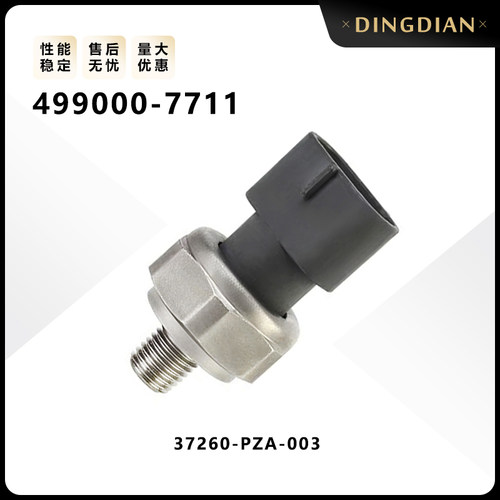499000-7711适用思域奥德赛燃油压力传感器开关配件37260-PZA-003